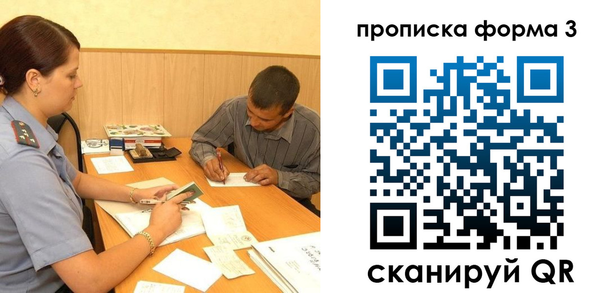 прописка для работы в Балее