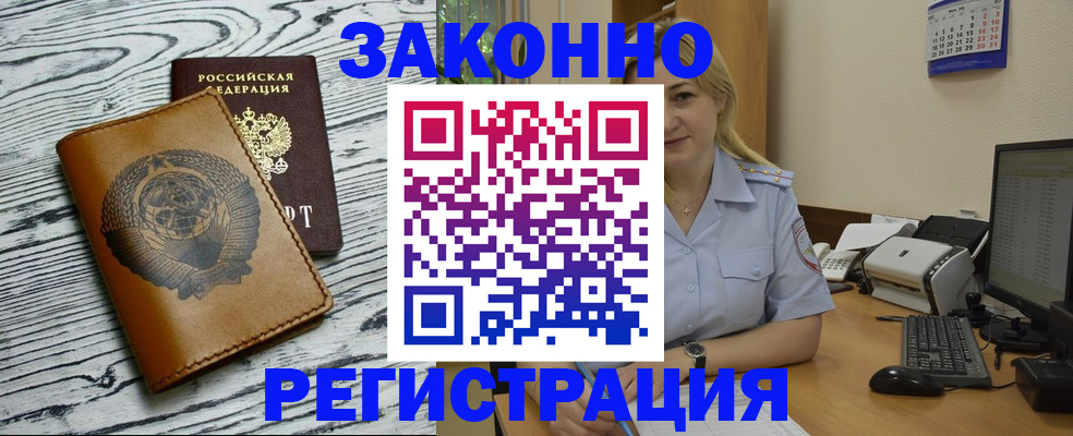 прописка от собственника в Балее