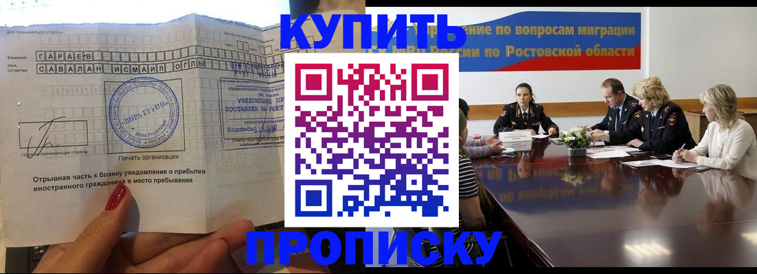 прописка законно в Балее