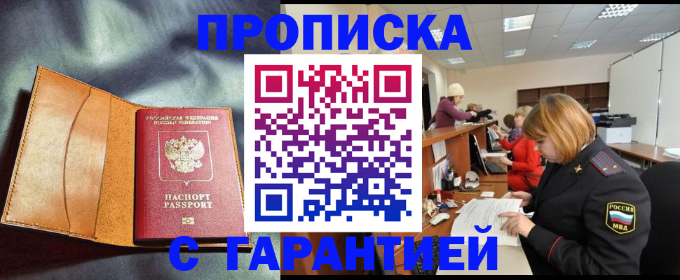 временная регистрация надежно в Балее