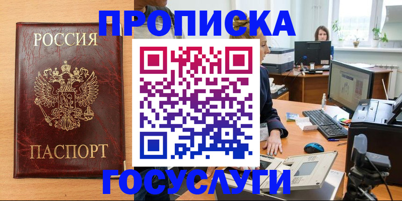 где прописаться в Балее