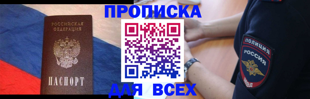временная регистрация 2025 в Балее