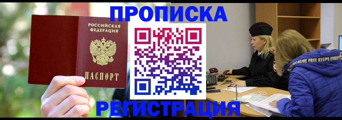 временная регистрация 2025 в Балее