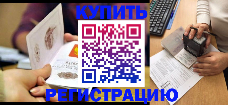 прописка для военкомата в Балее