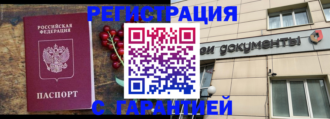 временная регистрация законно в Балее